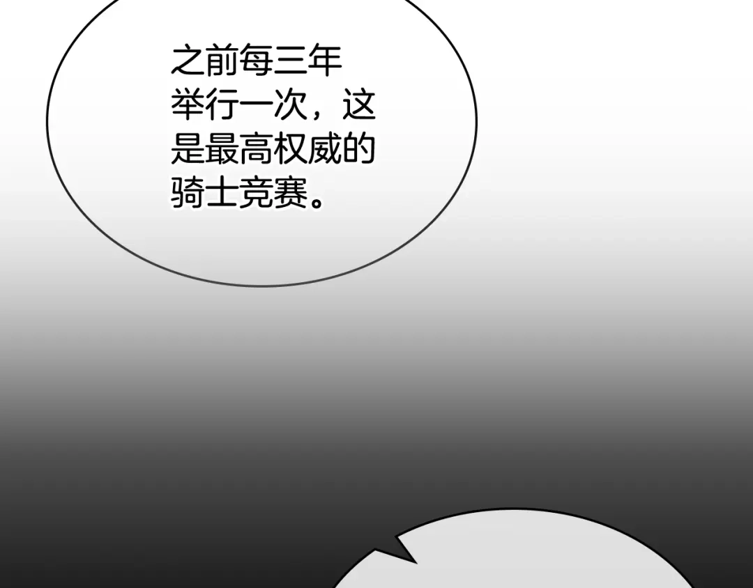 《女骑士的爱慕者们》第80话 我的“未来”大姑姐！ 第26页