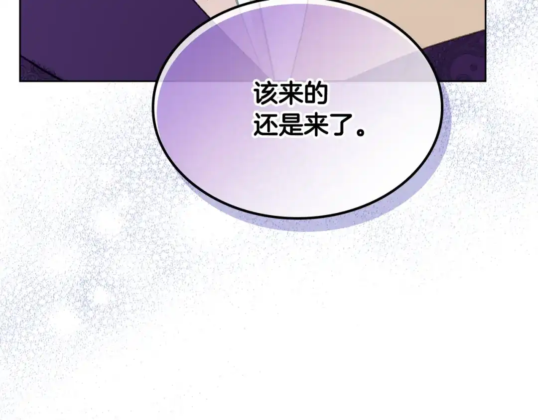 《女骑士的爱慕者们》第80话 我的“未来”大姑姐！ 第137页
