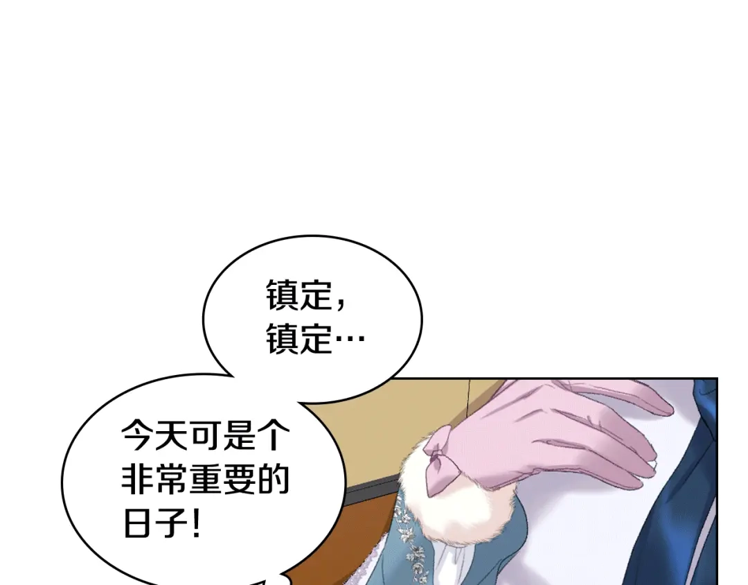 《女骑士的爱慕者们》第80话 我的“未来”大姑姐！ 第74页