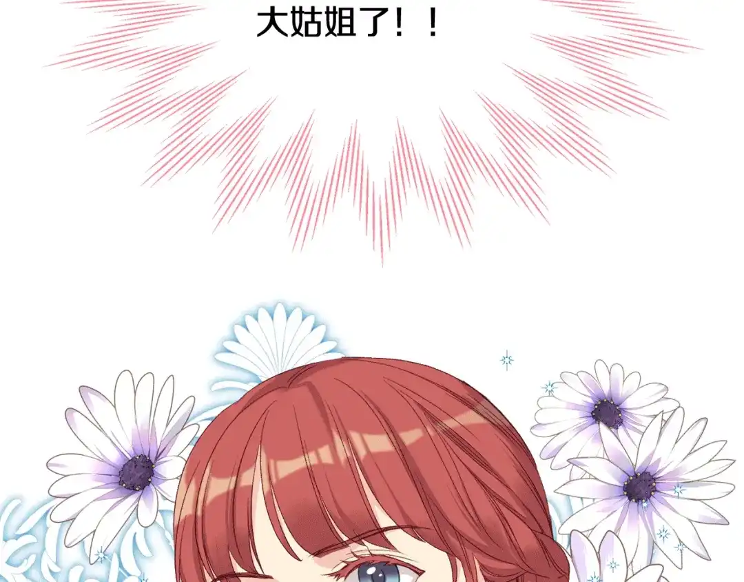 《女骑士的爱慕者们》第80话 我的“未来”大姑姐！ 第77页
