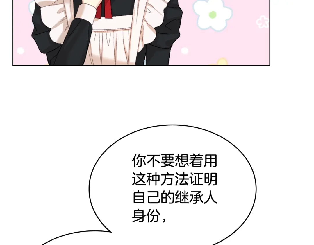 《女骑士的爱慕者们》第80话 我的“未来”大姑姐！ 第36页