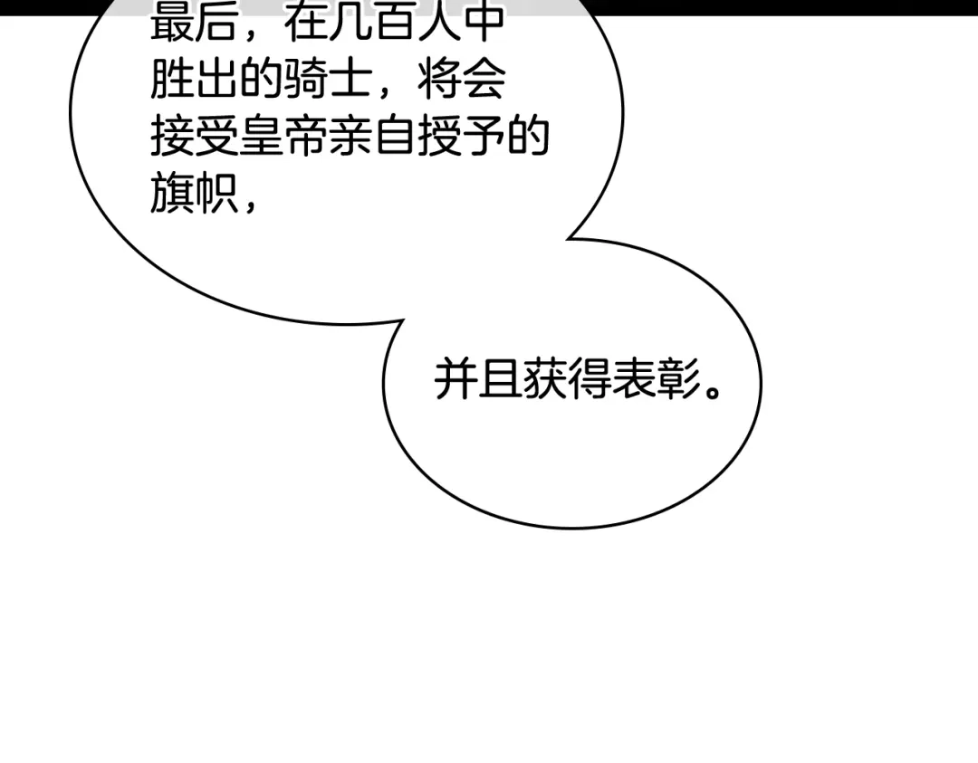 《女骑士的爱慕者们》第80话 我的“未来”大姑姐！ 第29页