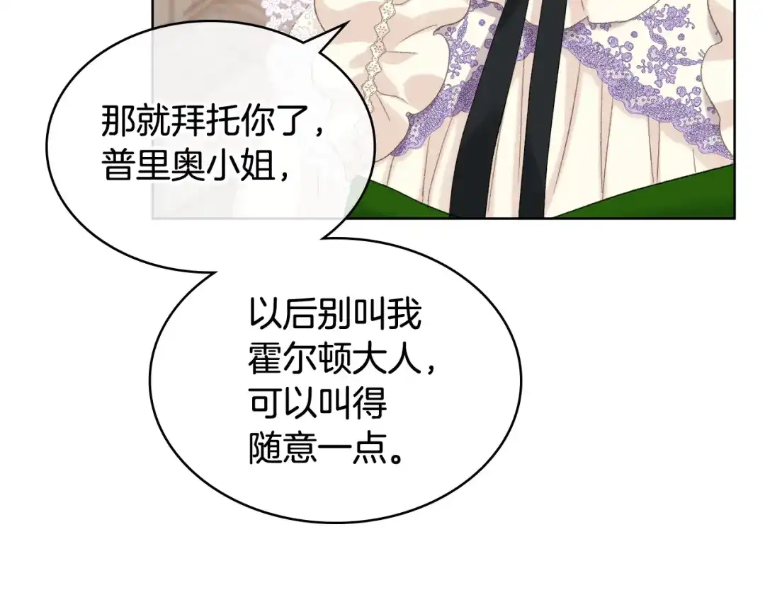 《女骑士的爱慕者们》第80话 我的“未来”大姑姐！ 第118页