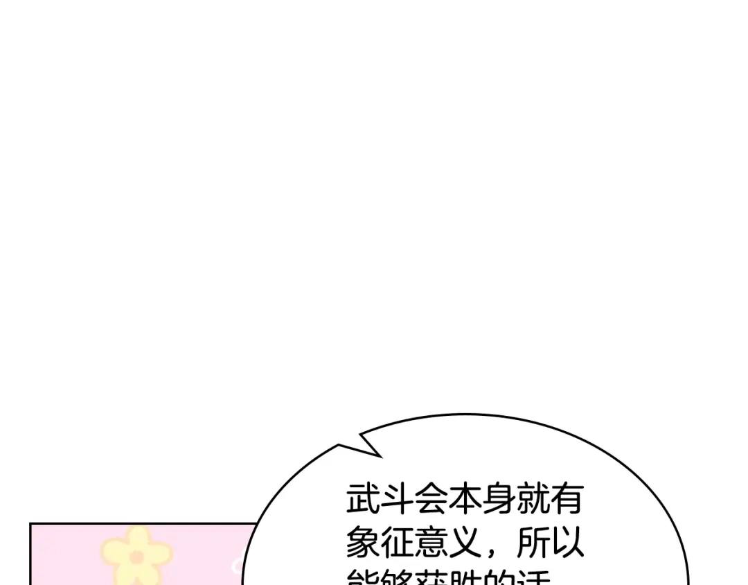 《女骑士的爱慕者们》第80话 我的“未来”大姑姐！ 第34页