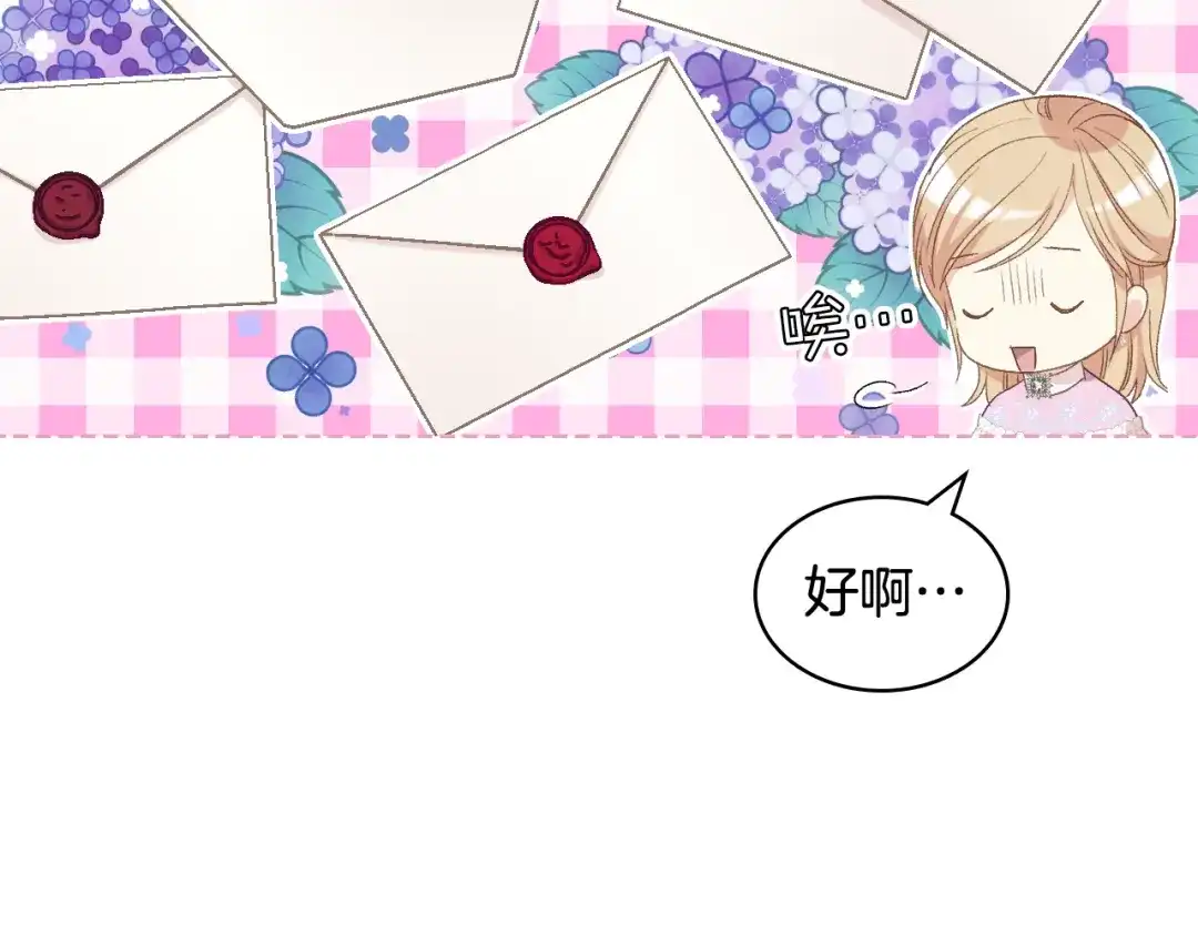 《女骑士的爱慕者们》第80话 我的“未来”大姑姐！ 第66页