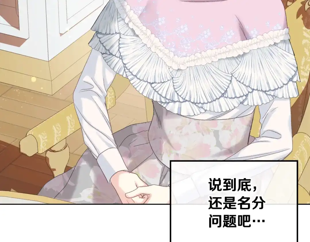 《女骑士的爱慕者们》第80话 我的“未来”大姑姐！ 第50页