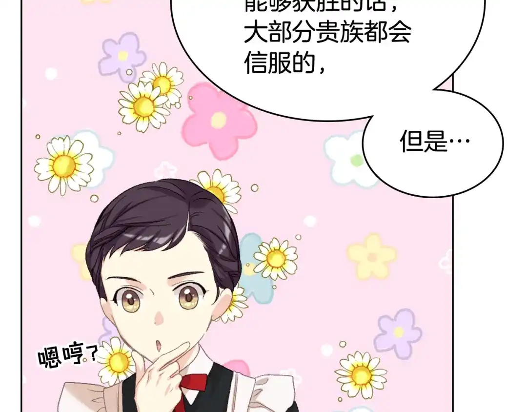 《女骑士的爱慕者们》第80话 我的“未来”大姑姐！ 第35页