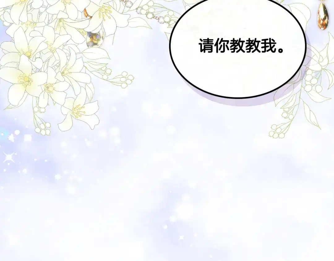 《女骑士的爱慕者们》第80话 我的“未来”大姑姐！ 第5页