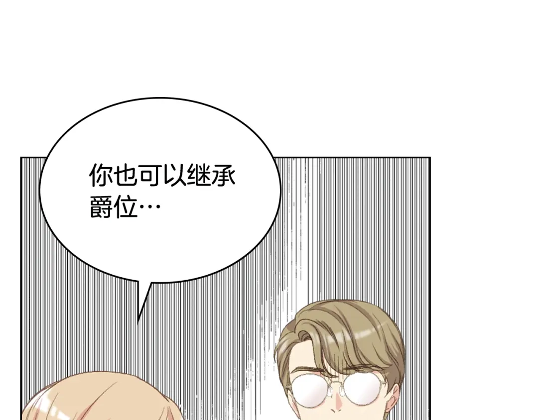 《女骑士的爱慕者们》第80话 我的“未来”大姑姐！ 第40页
