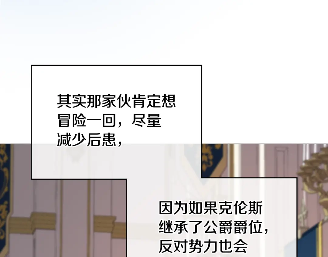 《女骑士的爱慕者们》第81话 面见皇太子 第79页
