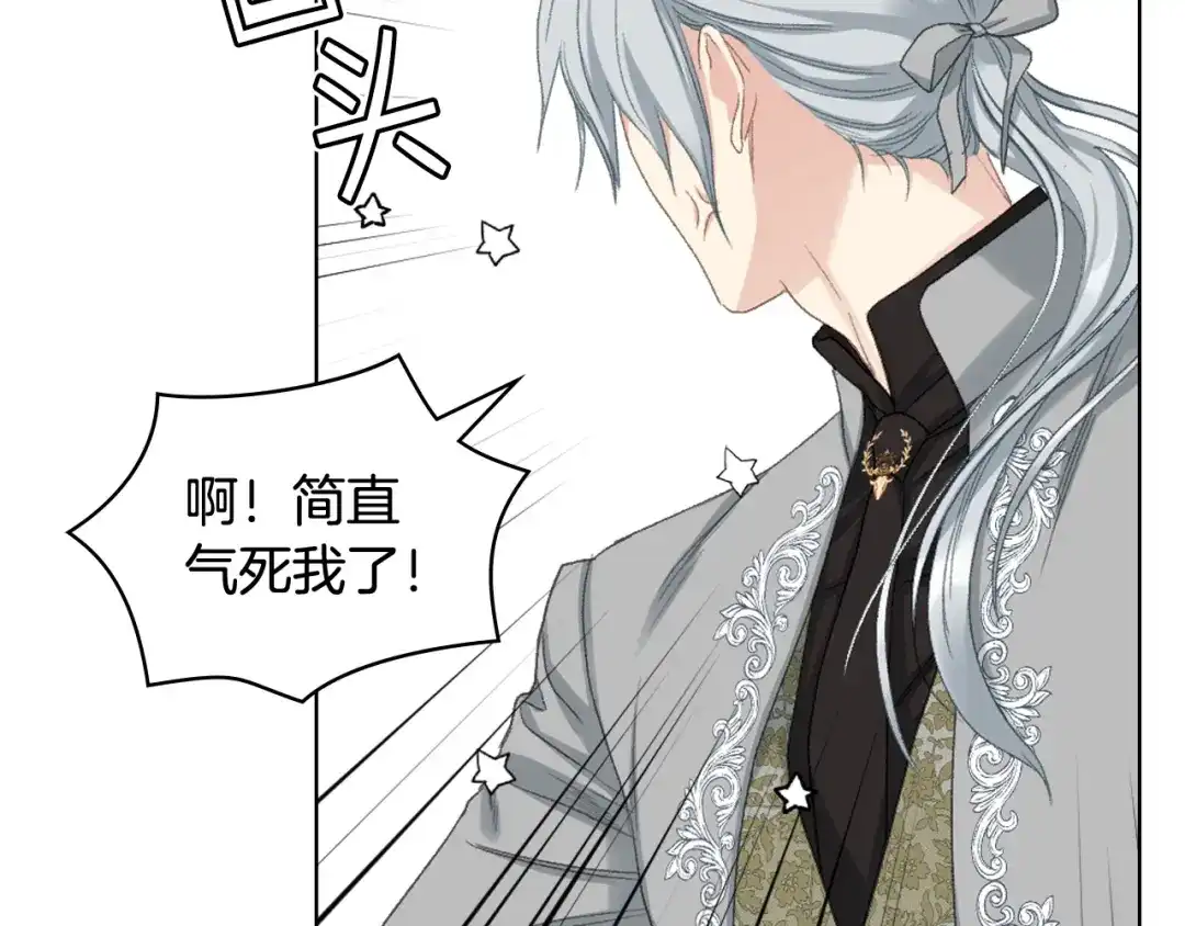 《女骑士的爱慕者们》第81话 面见皇太子 第74页