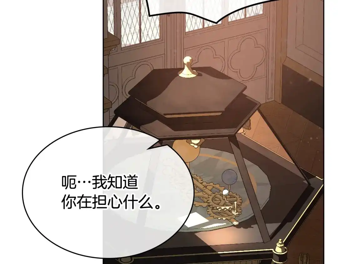 《女骑士的爱慕者们》第81话 面见皇太子 第21页