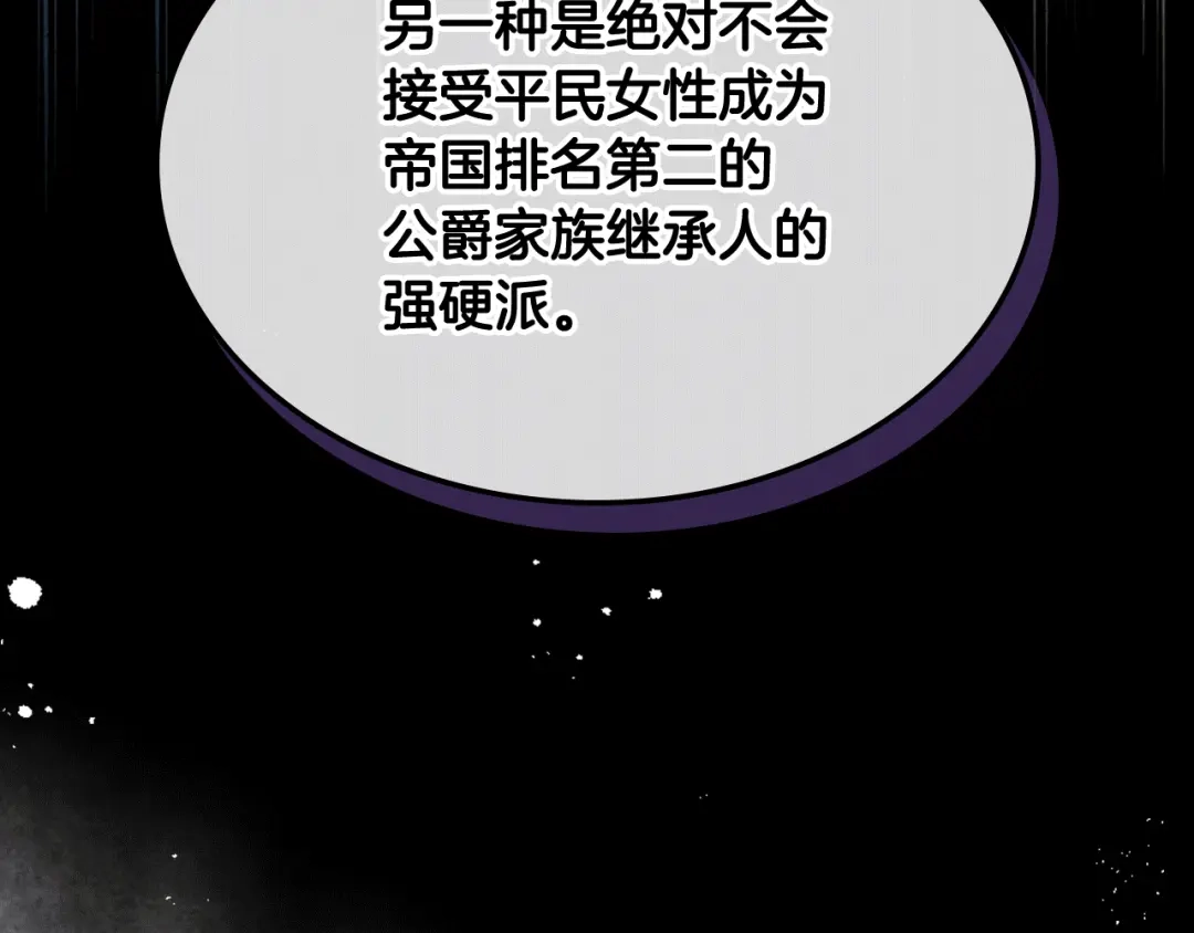 《女骑士的爱慕者们》第81话 面见皇太子 第33页