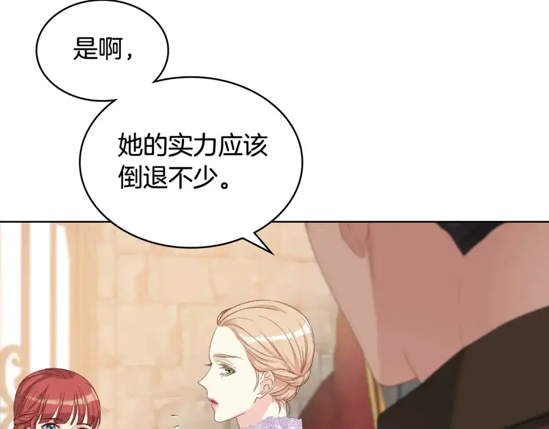 《女骑士的爱慕者们》第81话 面见皇太子 第110页