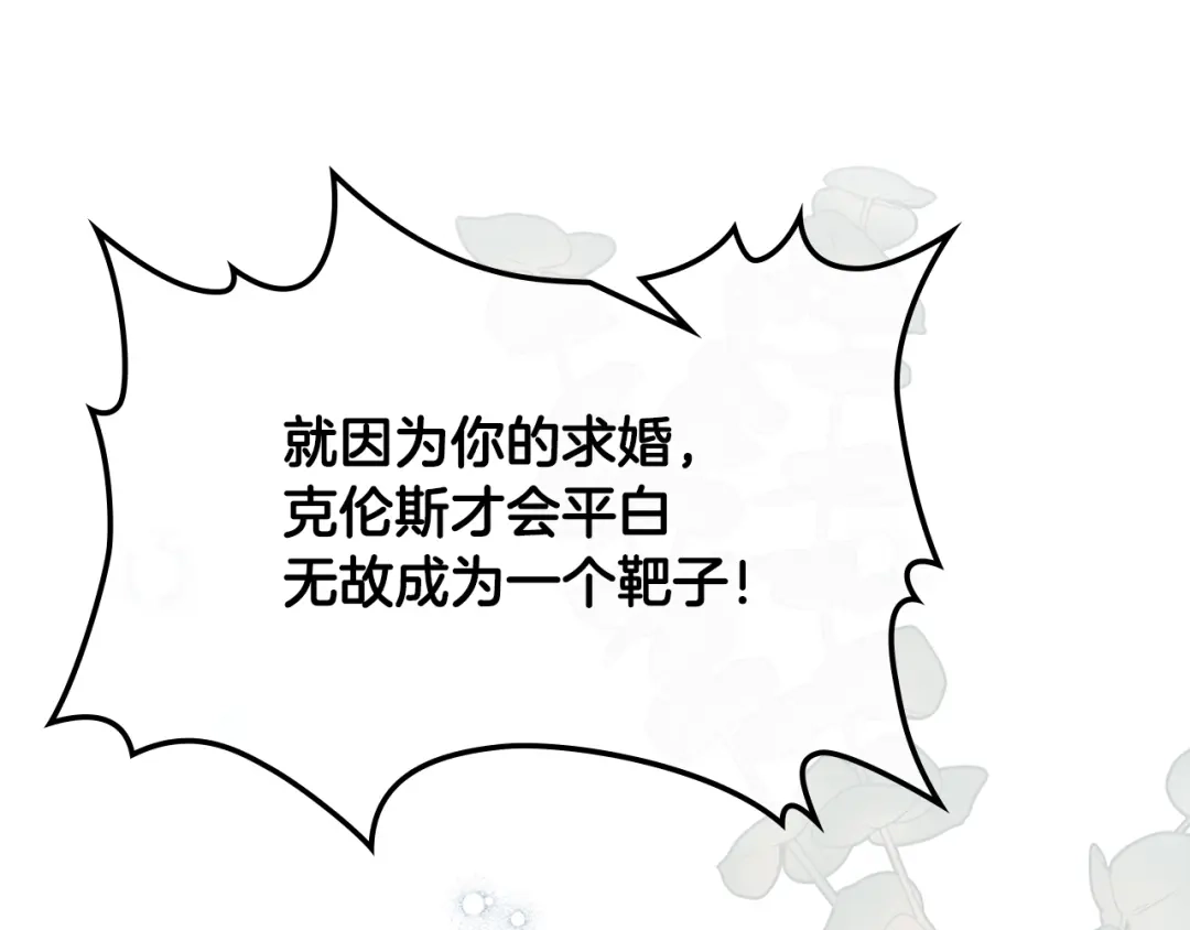 《女骑士的爱慕者们》第81话 面见皇太子 第47页