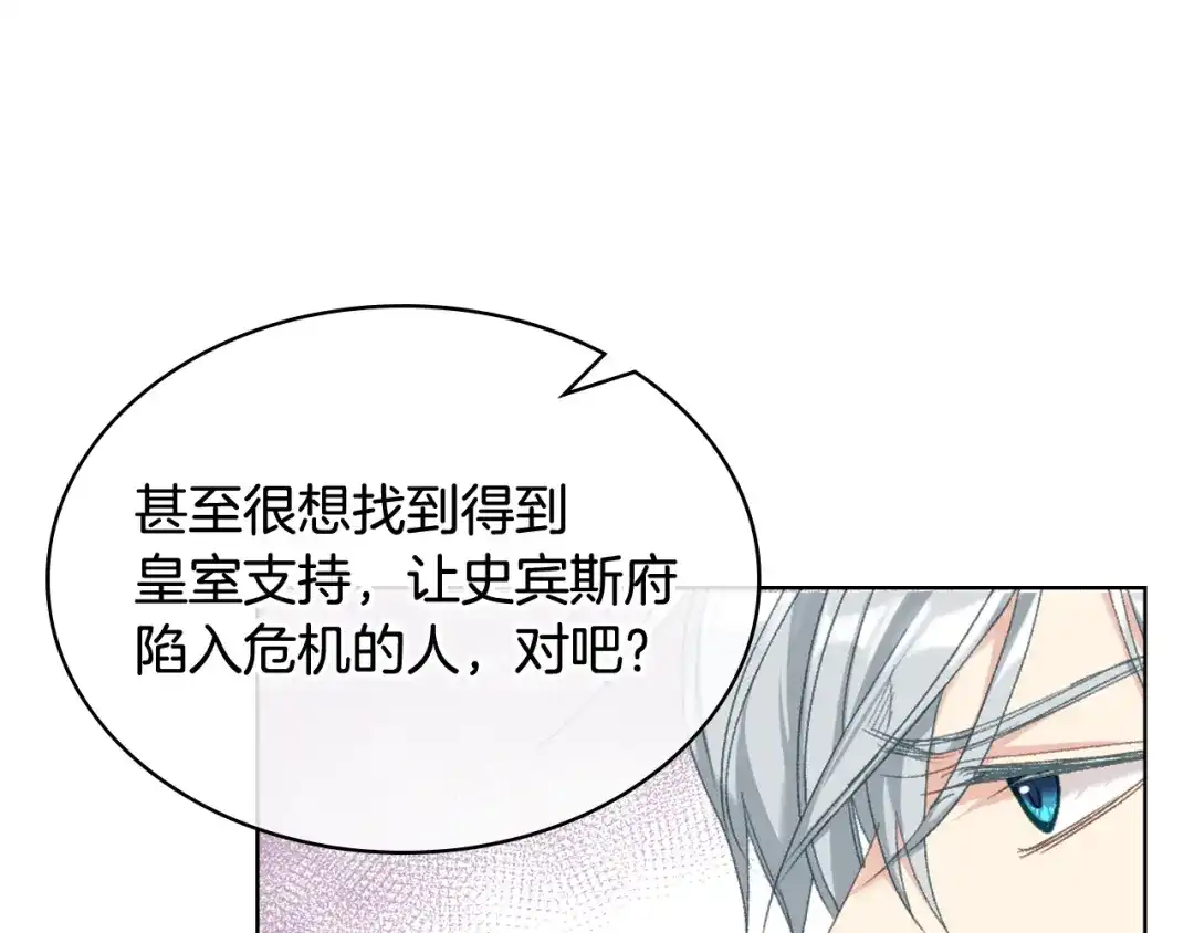 《女骑士的爱慕者们》第81话 面见皇太子 第37页