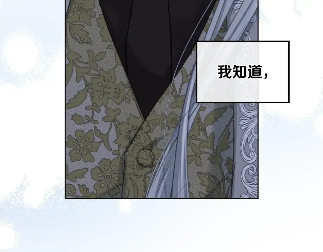 《女骑士的爱慕者们》第81话 面见皇太子 第77页