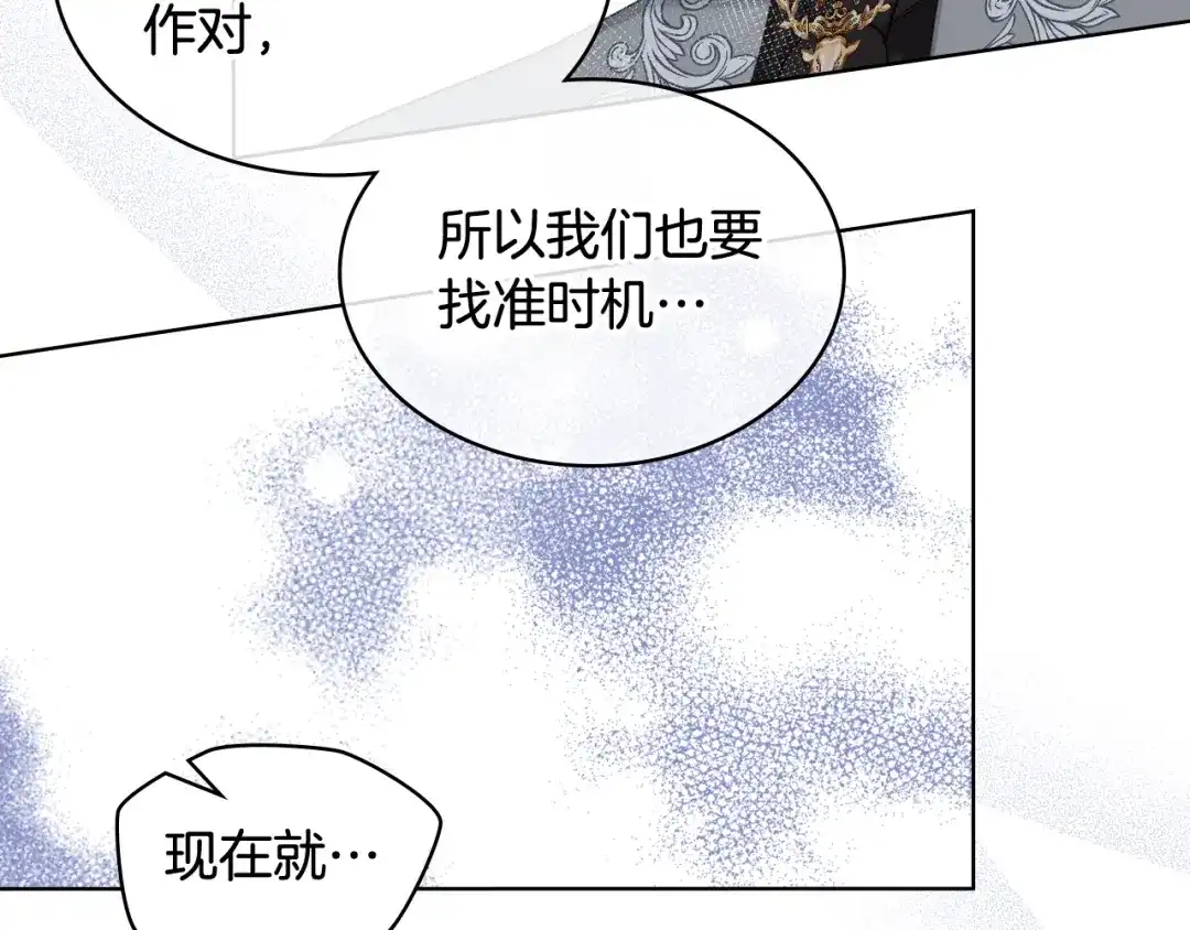 《女骑士的爱慕者们》第81话 面见皇太子 第43页