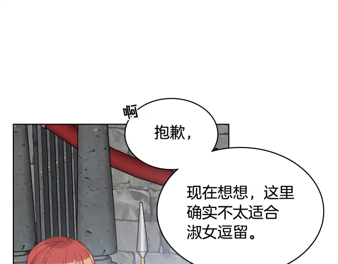 《女骑士的爱慕者们》第81话 面见皇太子 第105页
