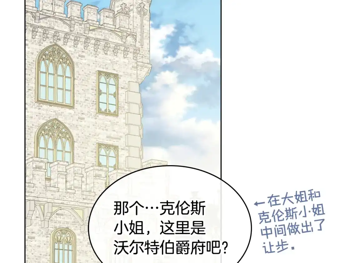 《女骑士的爱慕者们》第81话 面见皇太子 第97页