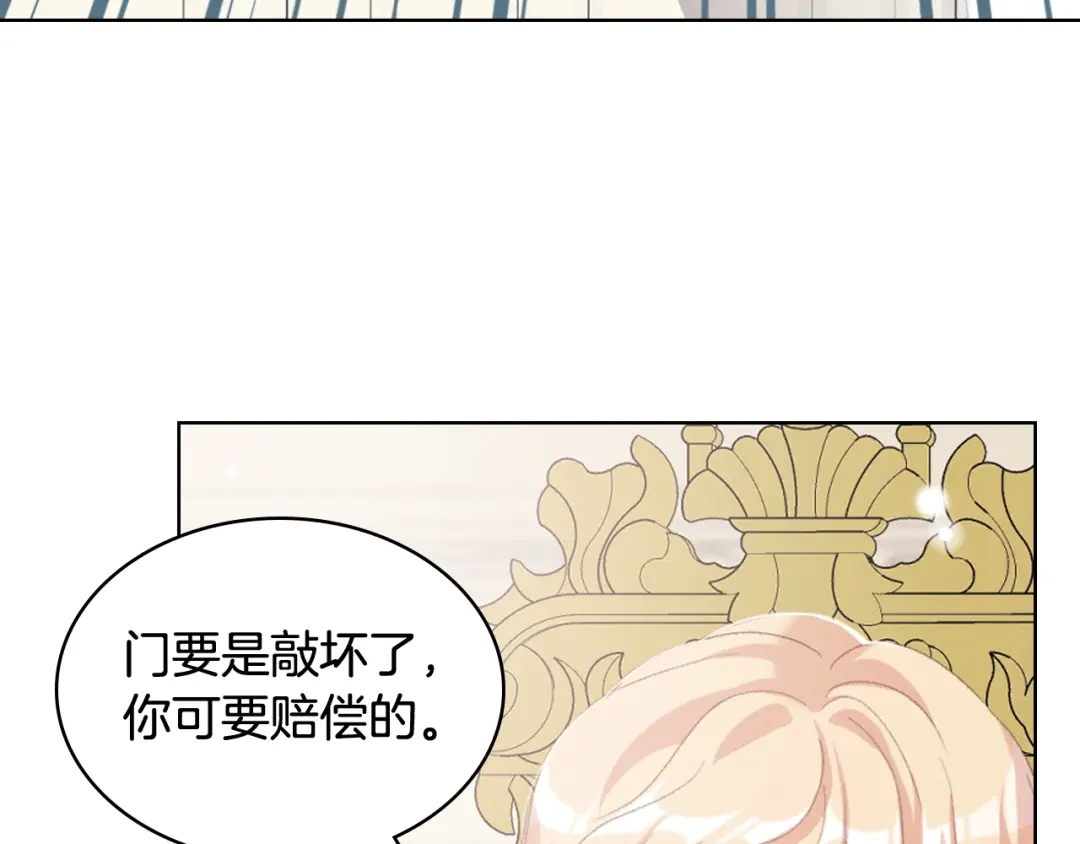 《女骑士的爱慕者们》第81话 面见皇太子 第9页