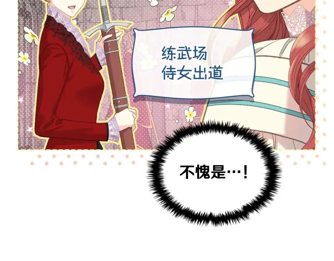 《女骑士的爱慕者们》第81话 面见皇太子 第104页