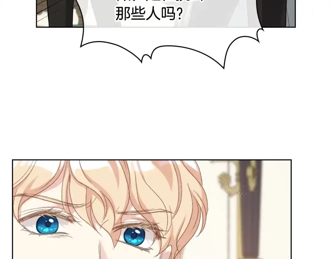 《女骑士的爱慕者们》第81话 面见皇太子 第54页