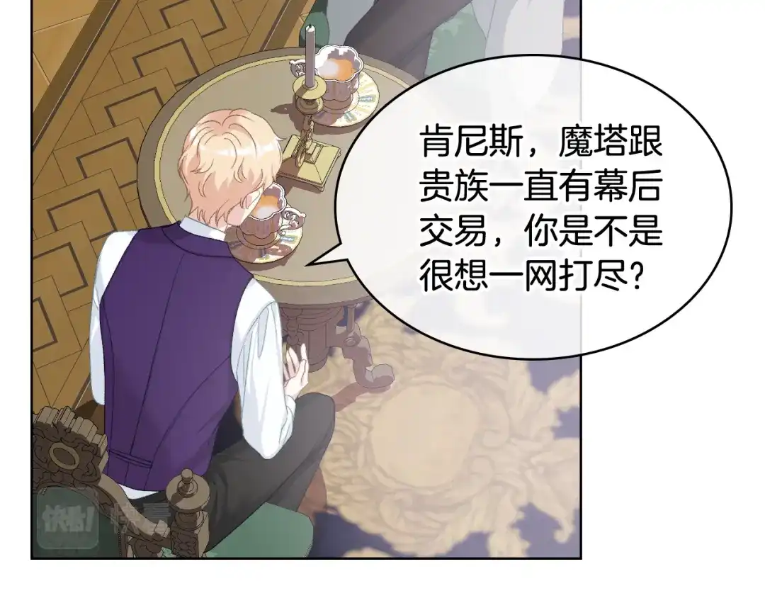 《女骑士的爱慕者们》第81话 面见皇太子 第36页