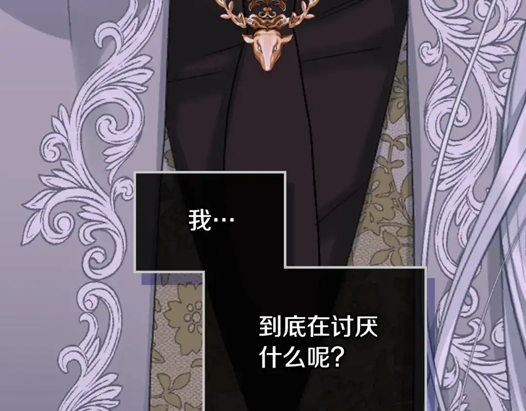 《女骑士的爱慕者们》第81话 面见皇太子 第84页