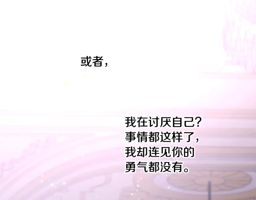 《女骑士的爱慕者们》第81话 面见皇太子 第90页