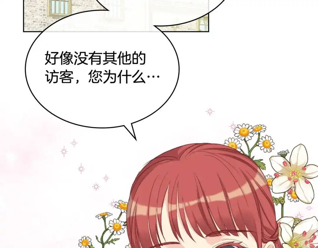 《女骑士的爱慕者们》第81话 面见皇太子 第98页