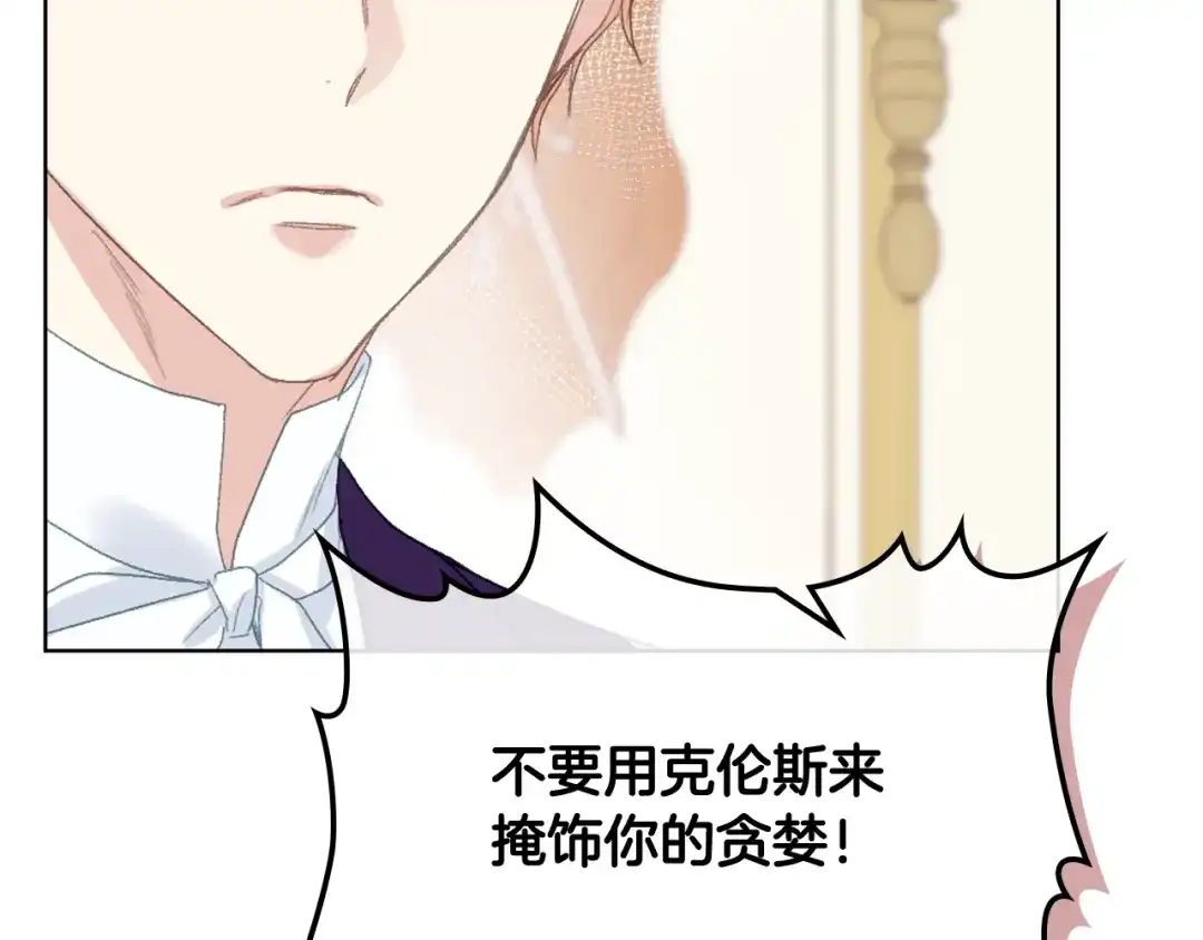 《女骑士的爱慕者们》第81话 面见皇太子 第55页