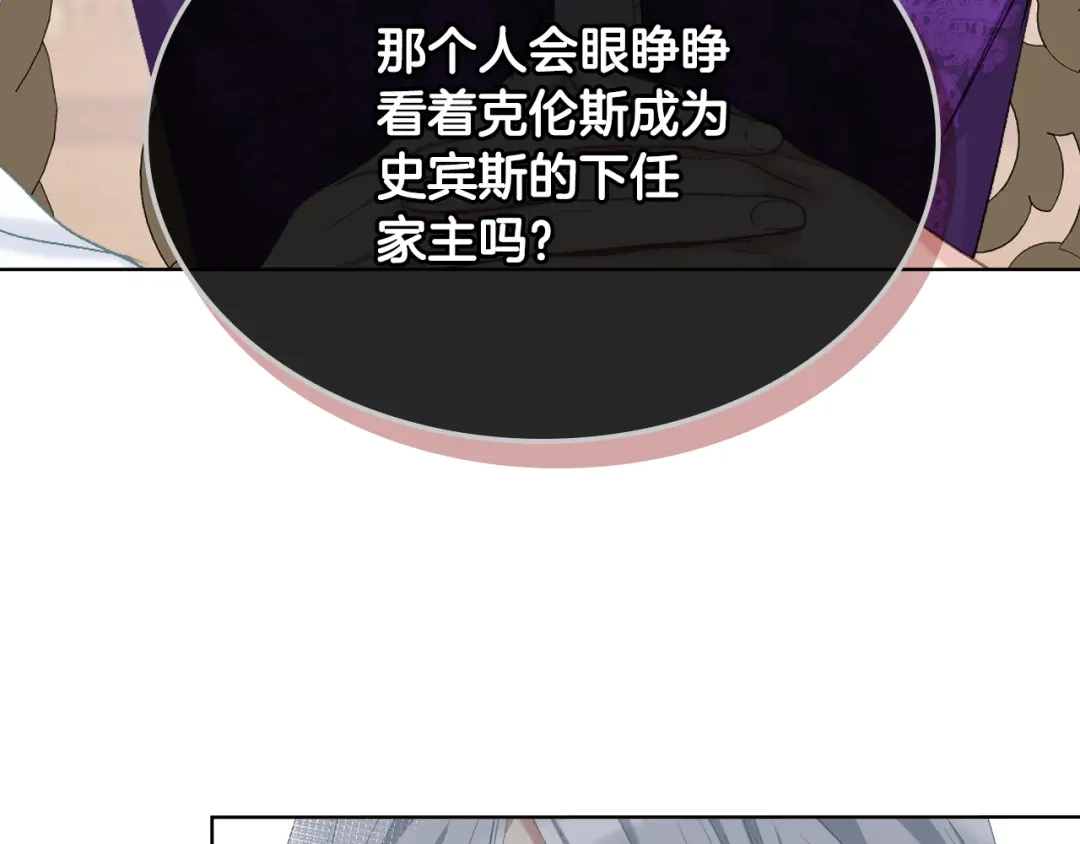 《女骑士的爱慕者们》第81话 面见皇太子 第41页