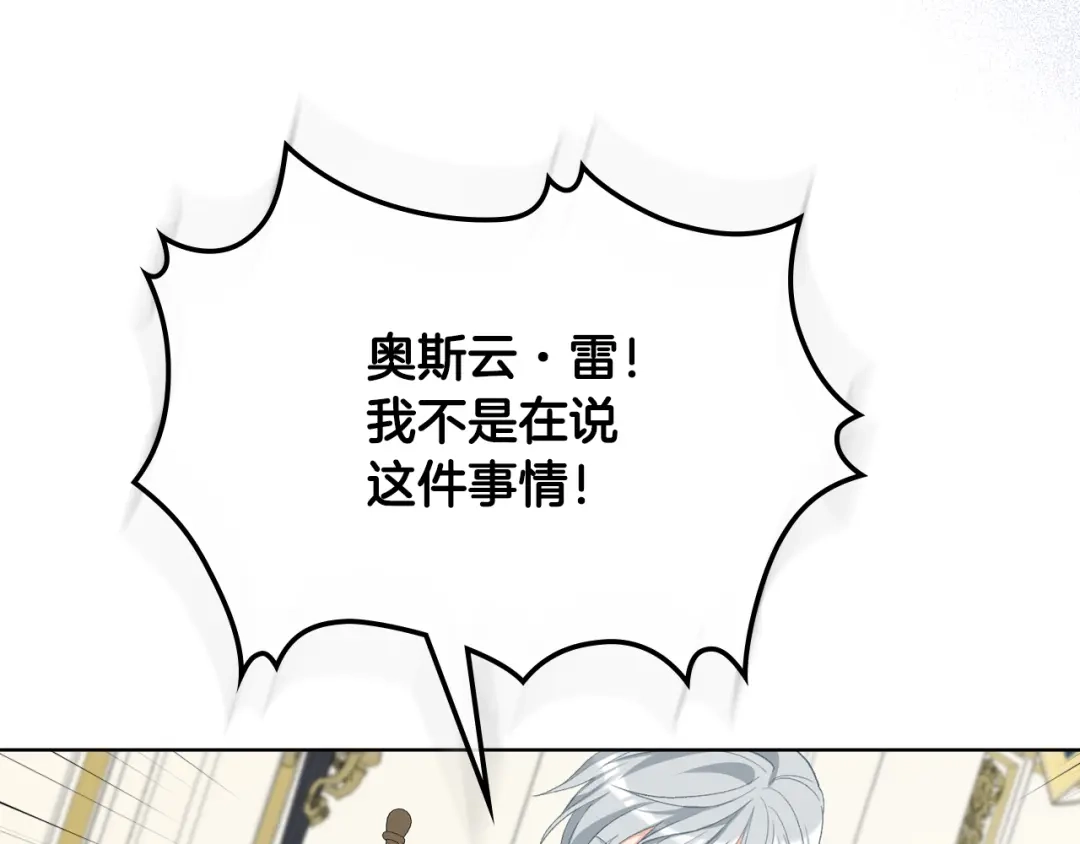 《女骑士的爱慕者们》第81话 面见皇太子 第45页