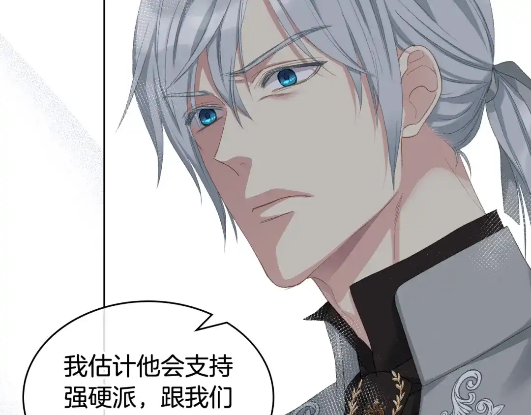 《女骑士的爱慕者们》第81话 面见皇太子 第42页