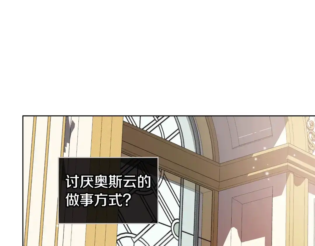 《女骑士的爱慕者们》第81话 面见皇太子 第86页