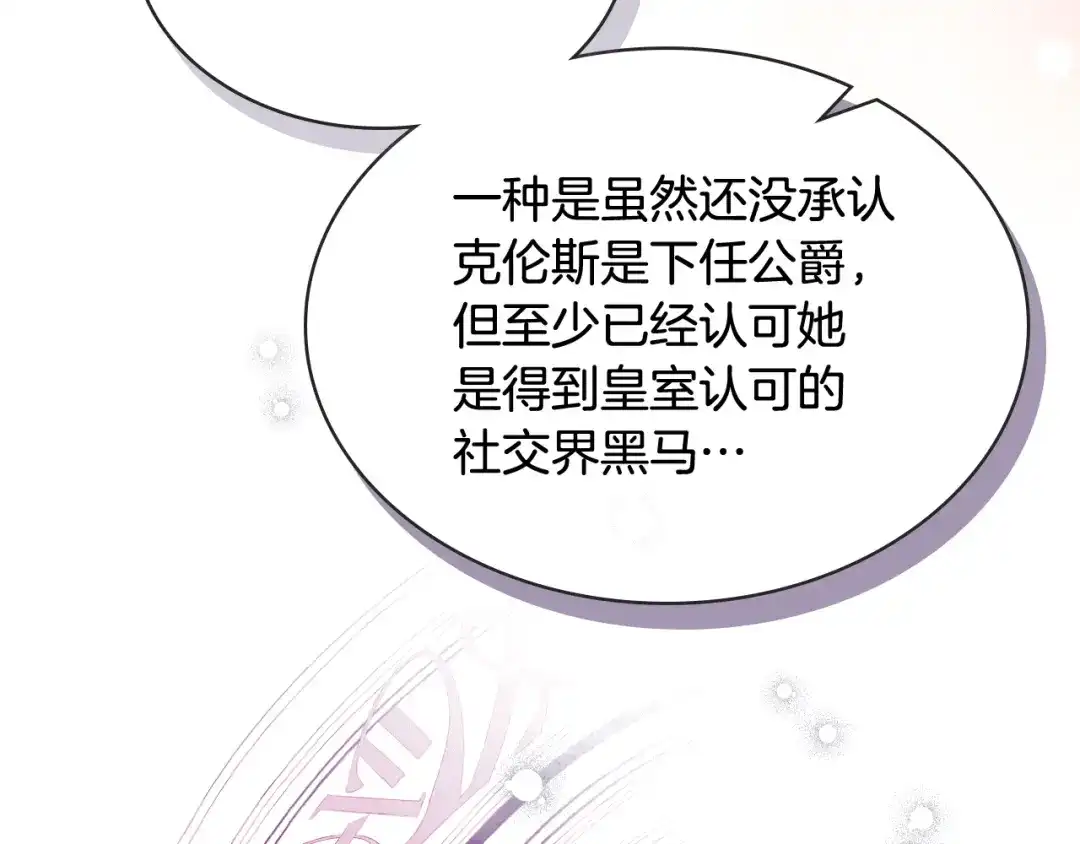 《女骑士的爱慕者们》第81话 面见皇太子 第29页