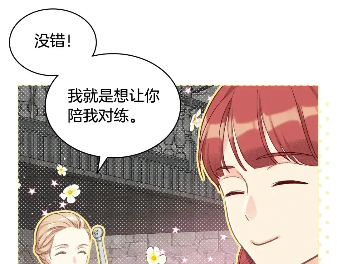 《女骑士的爱慕者们》第81话 面见皇太子 第103页