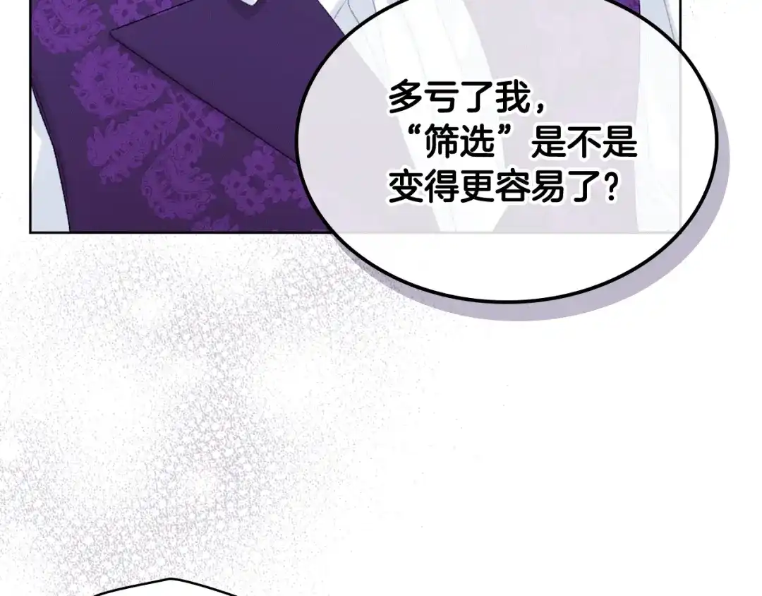 《女骑士的爱慕者们》第81话 面见皇太子 第24页