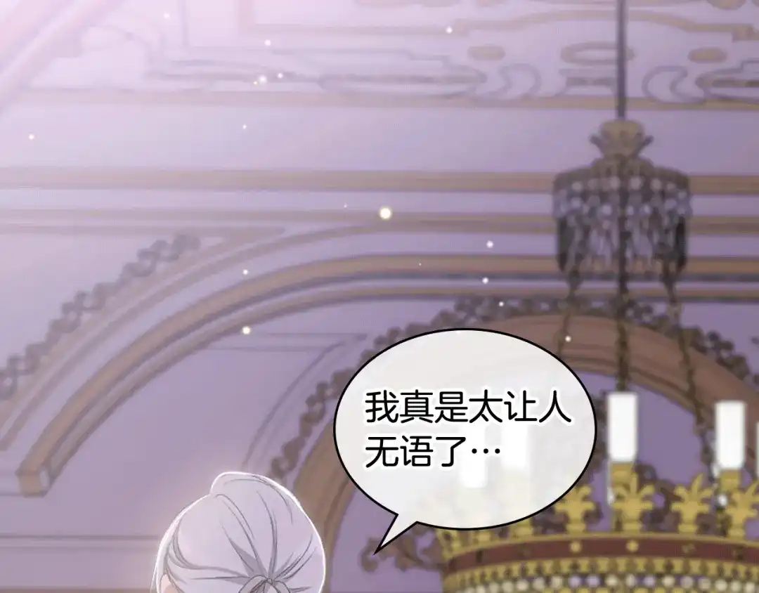 《女骑士的爱慕者们》第81话 面见皇太子 第91页