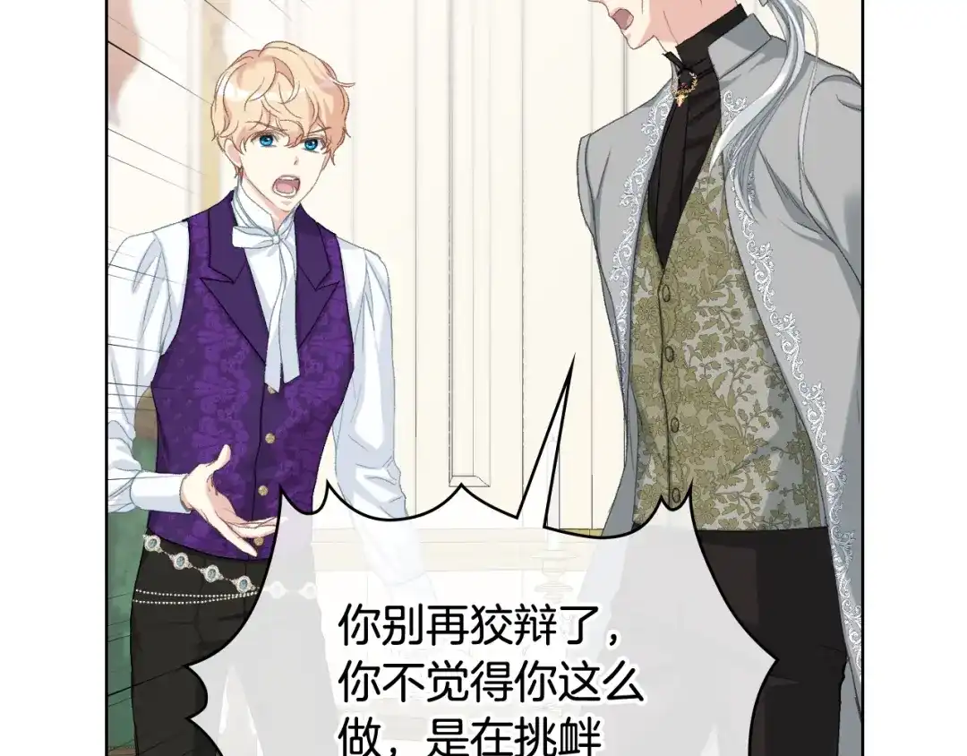 《女骑士的爱慕者们》第81话 面见皇太子 第53页