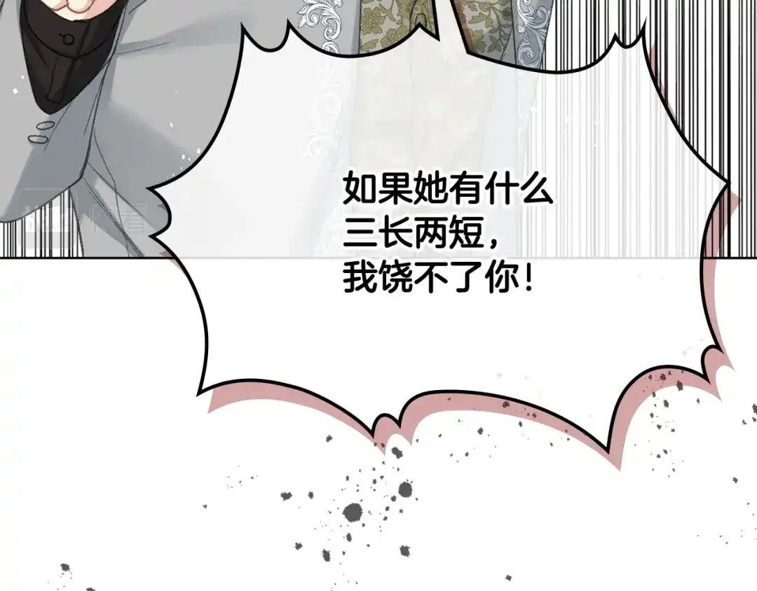 《女骑士的爱慕者们》第81话 面见皇太子 第58页