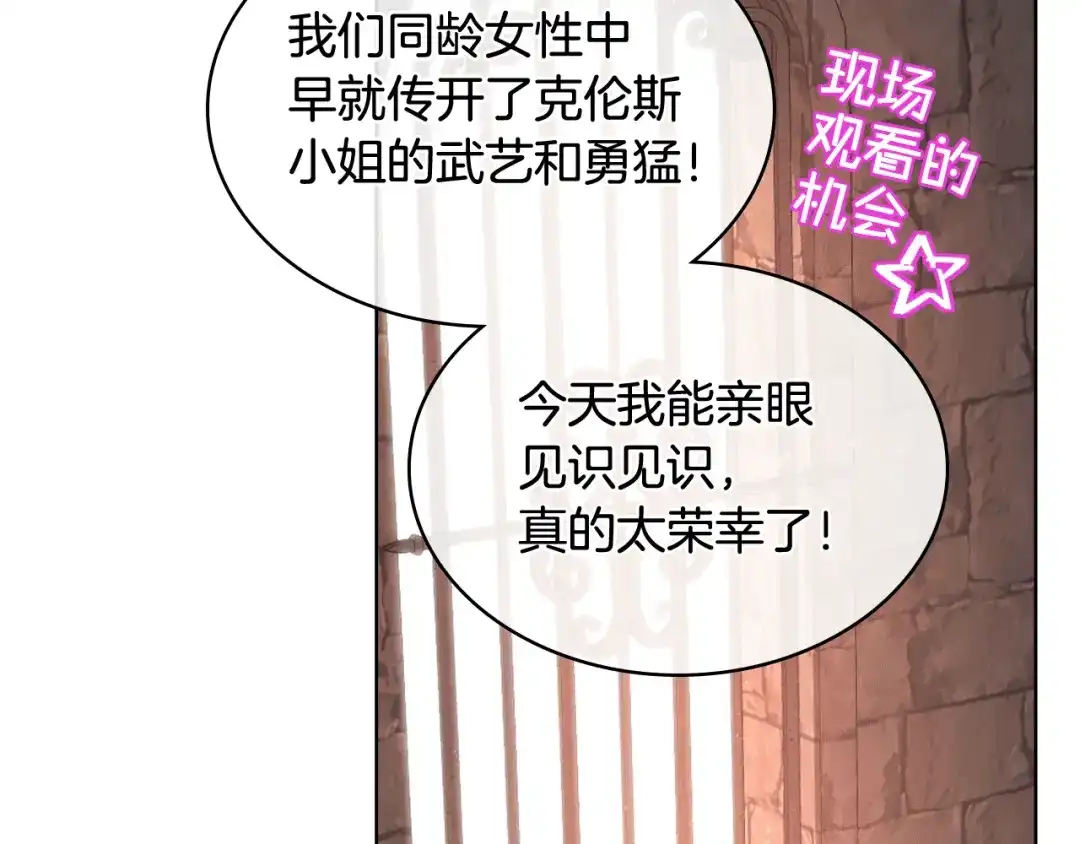 《女骑士的爱慕者们》第81话 面见皇太子 第108页