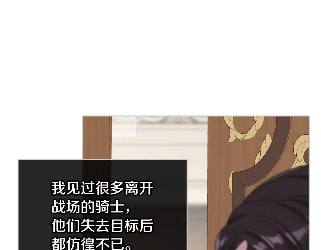《女骑士的爱慕者们》第82话 我要参加武斗会 第89页