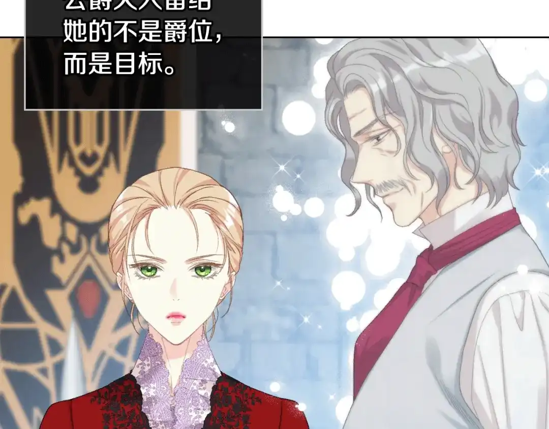《女骑士的爱慕者们》第82话 我要参加武斗会 第97页