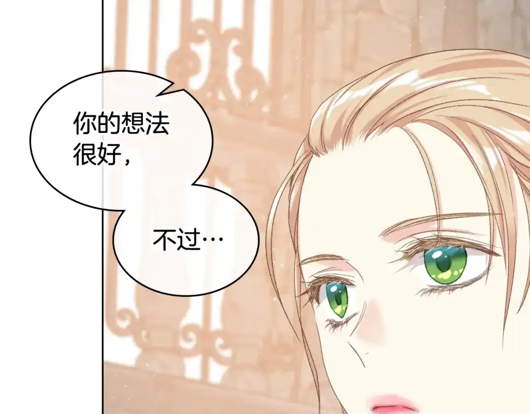 《女骑士的爱慕者们》第82话 我要参加武斗会 第112页