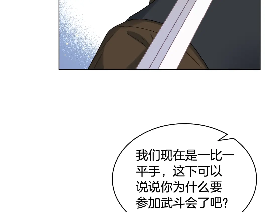 《女骑士的爱慕者们》第82话 我要参加武斗会 第56页