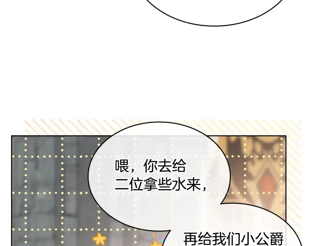 《女骑士的爱慕者们》第82话 我要参加武斗会 第57页