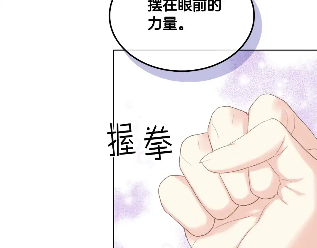 《女骑士的爱慕者们》第82话 我要参加武斗会 第81页