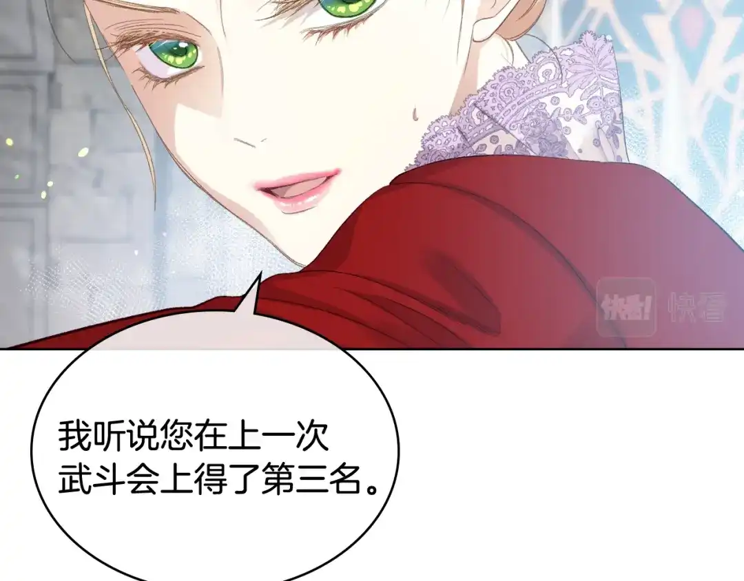 《女骑士的爱慕者们》第82话 我要参加武斗会 第38页